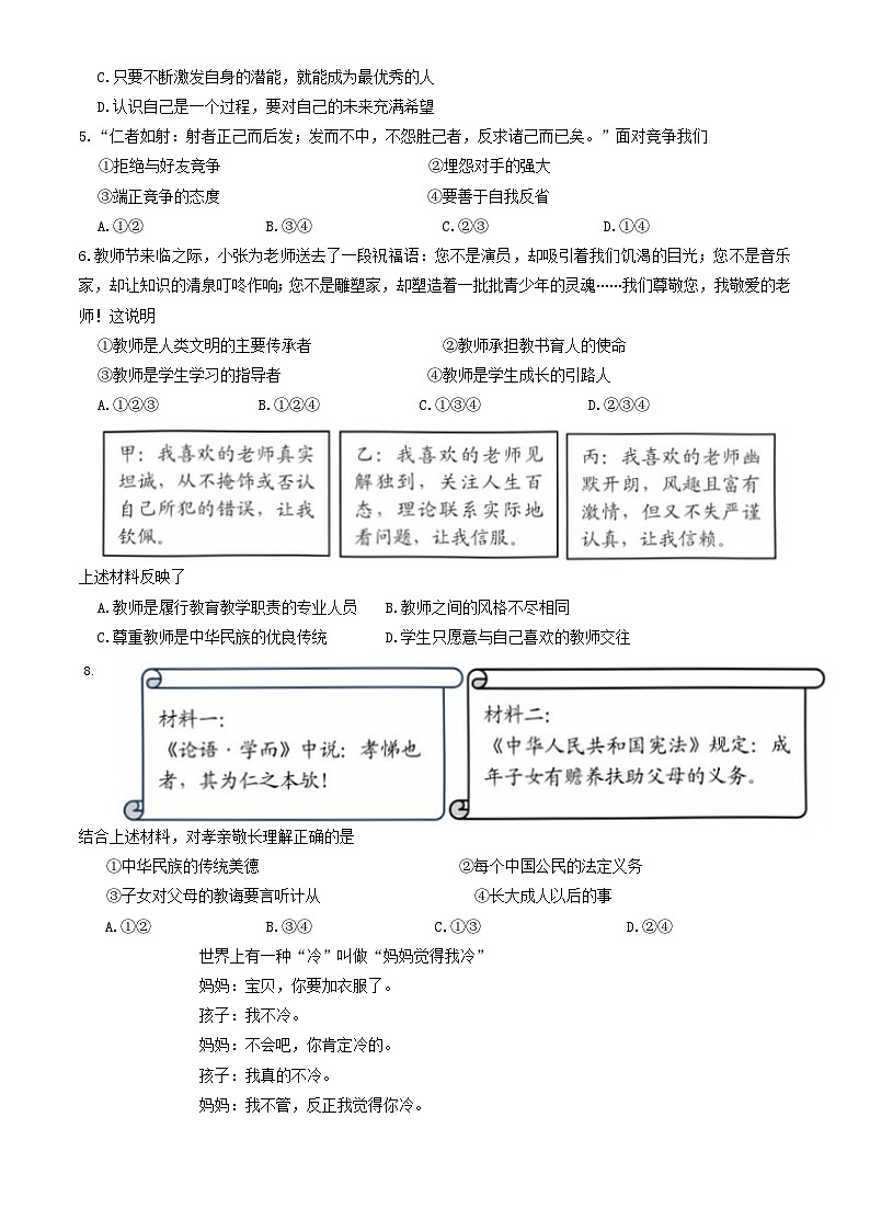 2023北京延庆初一（上）期末道德与法治第2页