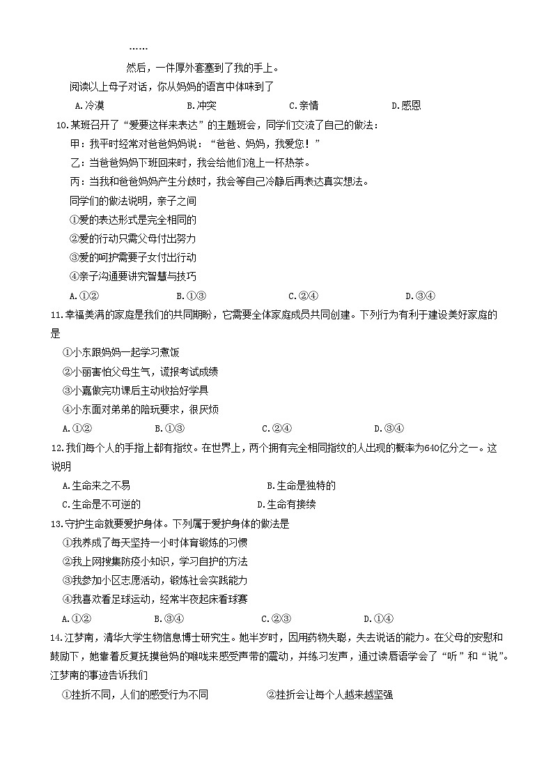 2023北京延庆初一（上）期末道德与法治第3页