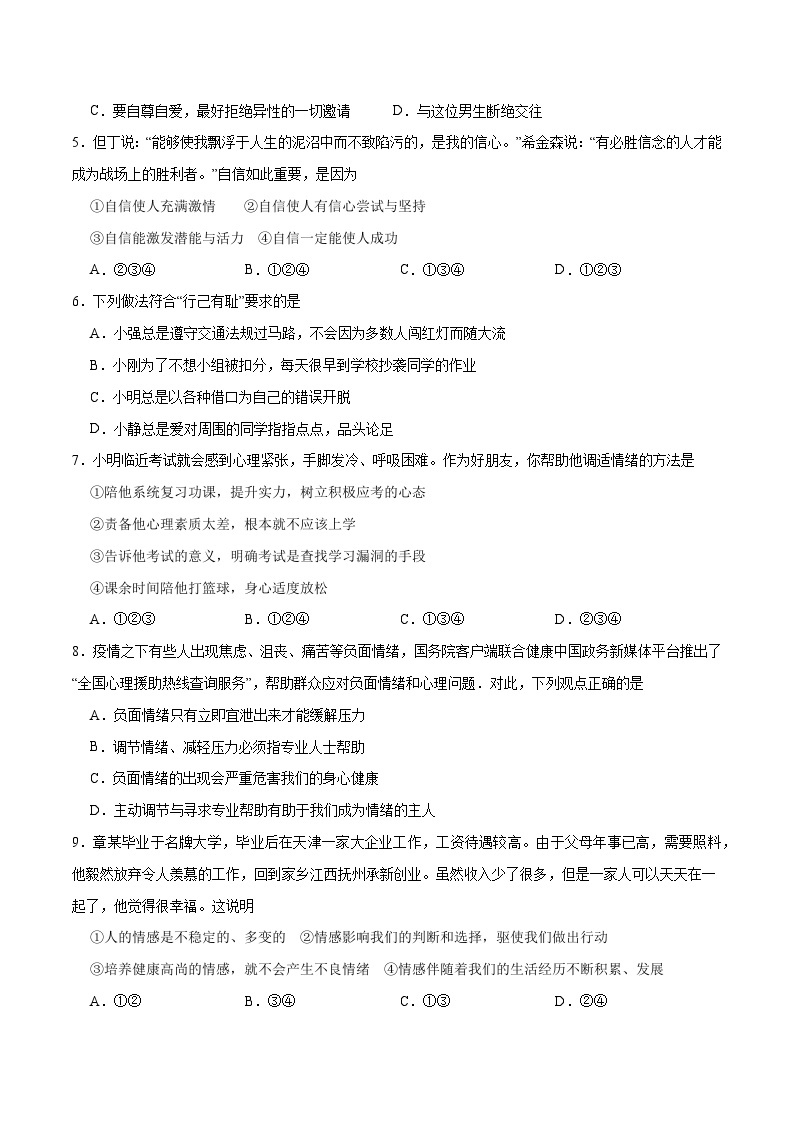 【期末模拟卷】2021-2022学年七年级下册道德与法治-期末测试卷01（解析版+原卷版）02