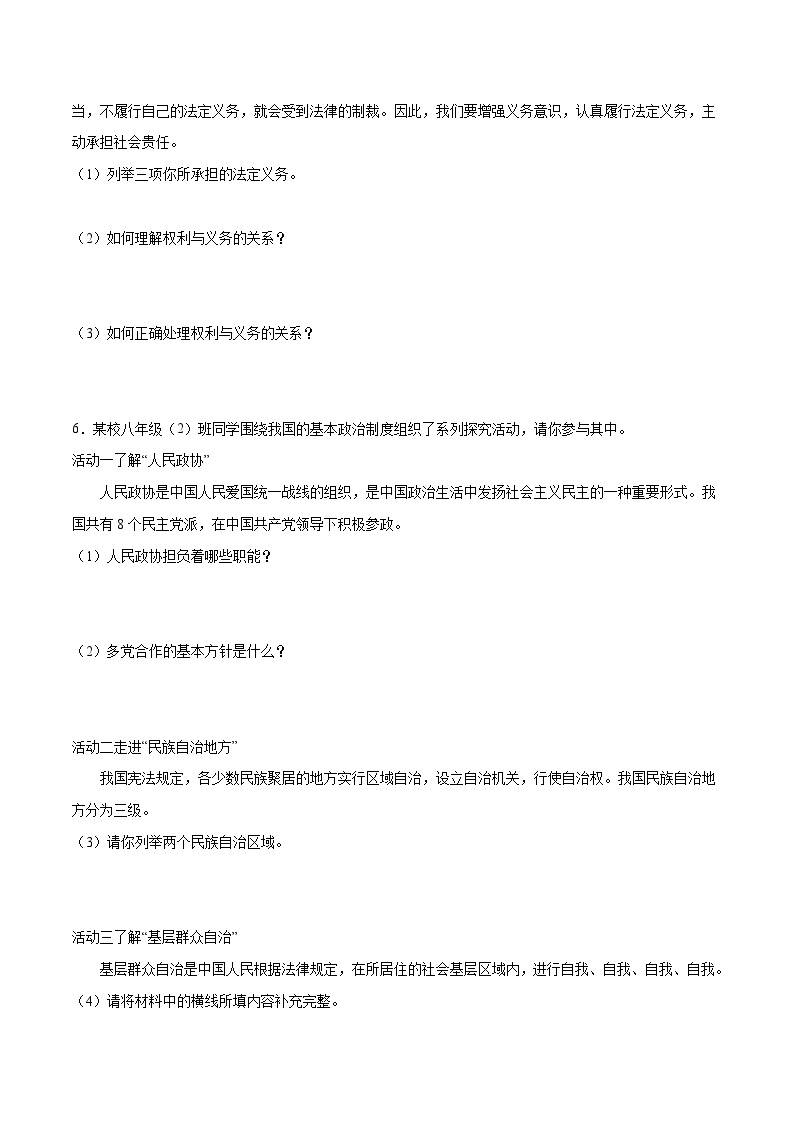 【期末专项训练】2021-2022学年八年级下册道德与法治-冲刺专项训练03 简答题（解析版+原卷版）03