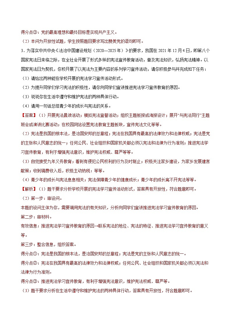 【期末专项训练】2021-2022学年八年级下册道德与法治-冲刺专项训练04 材料分析题（解析版+原卷版）03