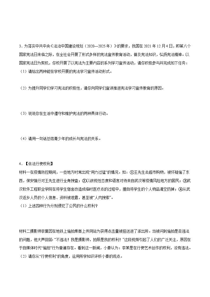 【期末专项训练】2021-2022学年八年级下册道德与法治-冲刺专项训练04 材料分析题（解析版+原卷版）02