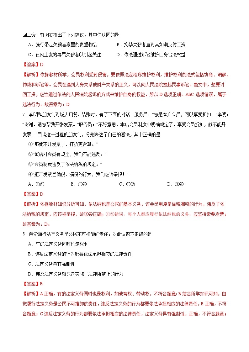 【期末模拟卷】2021-2022学年八年级下册道德与法治-期末测试卷01（解析版+原卷版）03