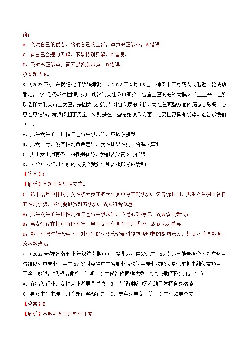 期末冲关卷01-2022-2023学年七年级道德与法治下学期期末冲关卷02