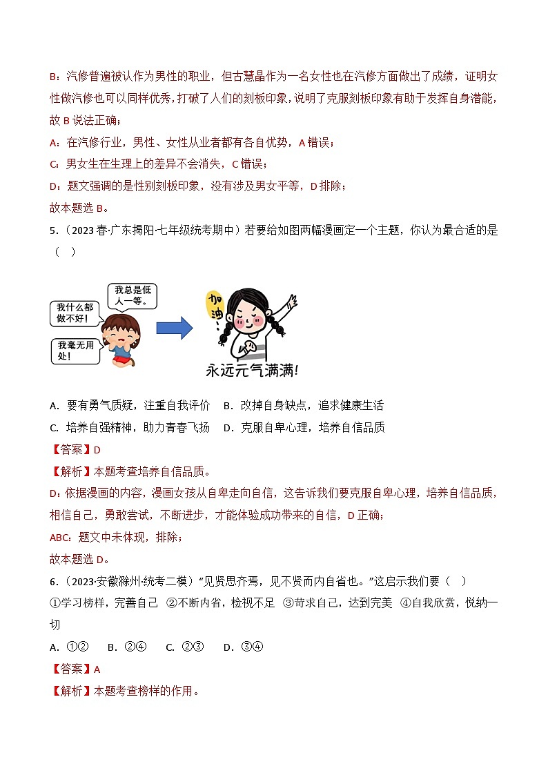 期末冲关卷01-2022-2023学年七年级道德与法治下学期期末冲关卷03