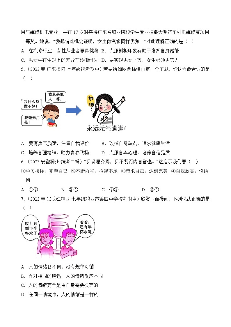 期末冲关卷01-2022-2023学年七年级道德与法治下学期期末冲关卷02