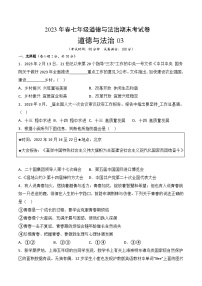期末冲关卷03-2022-2023学年七年级道德与法治下学期期末冲关卷