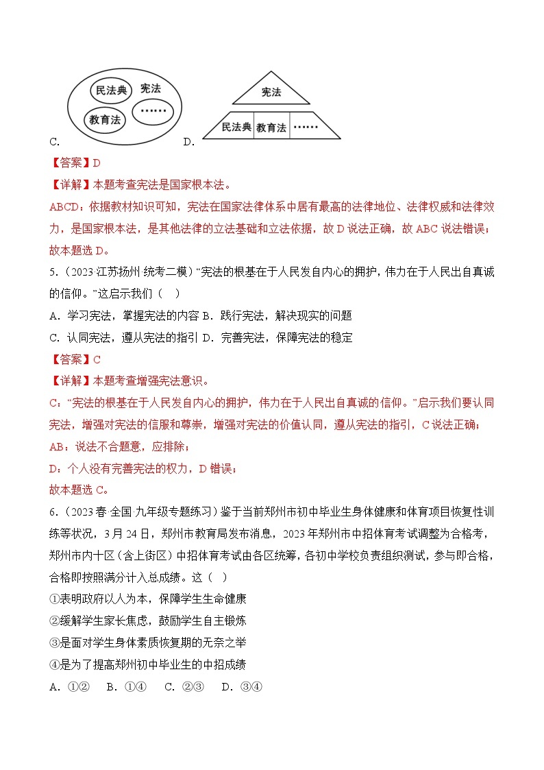 期末冲关卷01-2022-2023学年八年级道德与法治下学期期末冲关卷03