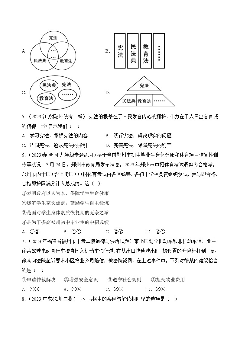 期末冲关卷01-2022-2023学年八年级道德与法治下学期期末冲关卷02