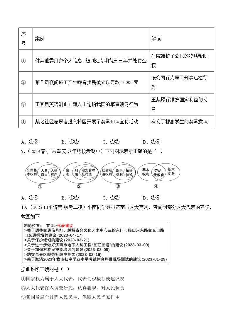 期末冲关卷01-2022-2023学年八年级道德与法治下学期期末冲关卷03