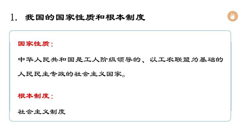 【期末专题课件】部编版八年级道德与法治期末专项复习PPT- 01  坚持宪法至上03