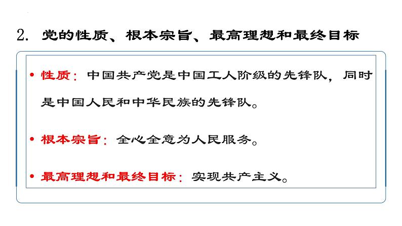 【期末专题课件】部编版八年级道德与法治期末专项复习PPT- 01  坚持宪法至上04