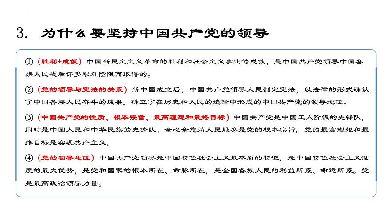 【期末专题课件】部编版八年级道德与法治期末专项复习PPT- 01  坚持宪法至上05