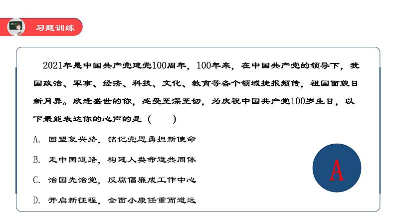 【期末专题课件】部编版八年级道德与法治期末专项复习PPT- 01  坚持宪法至上06