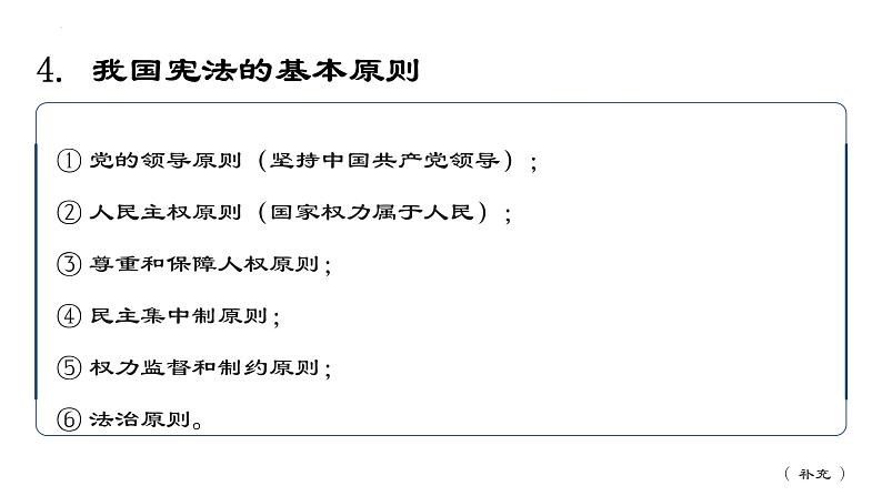 【期末专题课件】部编版八年级道德与法治期末专项复习PPT- 01  坚持宪法至上07