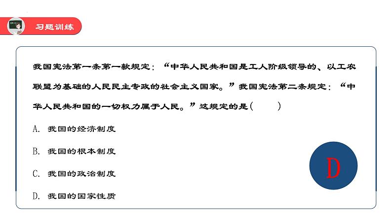 【期末专题课件】部编版八年级道德与法治期末专项复习PPT- 01  坚持宪法至上08