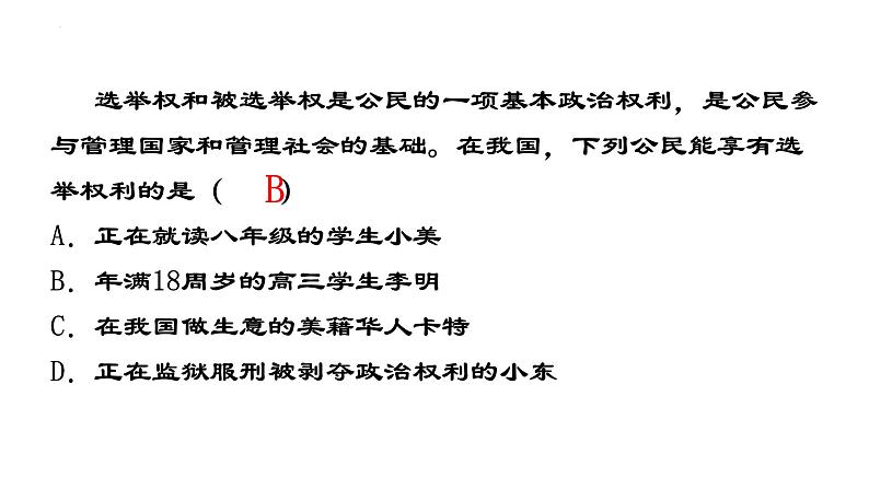 【期末专题课件】部编版八年级道德与法治期末专项复习PPT- 02  理解权利义务05