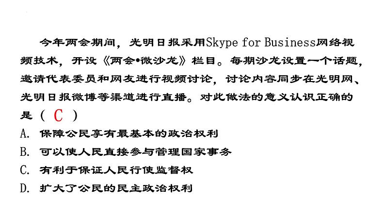 【期末专题课件】部编版八年级道德与法治期末专项复习PPT- 02  理解权利义务06