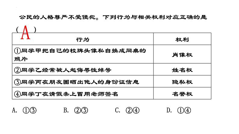 【期末专题课件】部编版八年级道德与法治期末专项复习PPT- 02  理解权利义务08