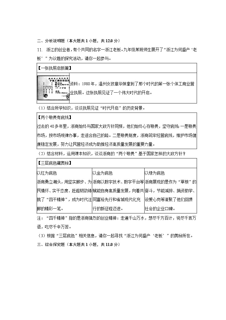 2023年浙江省绍兴市越城区中考道德与法治一模试卷-普通用卷03