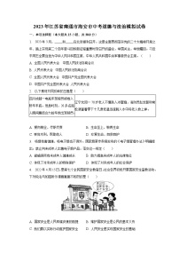 2023年江苏省南通市海安市中考道德与法治模拟试卷-普通用卷