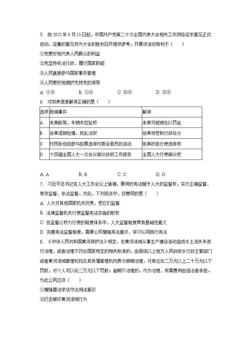 2023年江苏省南通市海安市中考道德与法治模拟试卷-普通用卷02