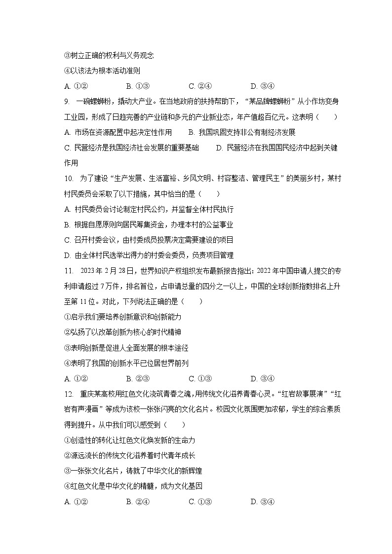 2023年江苏省南通市海安市中考道德与法治模拟试卷-普通用卷03