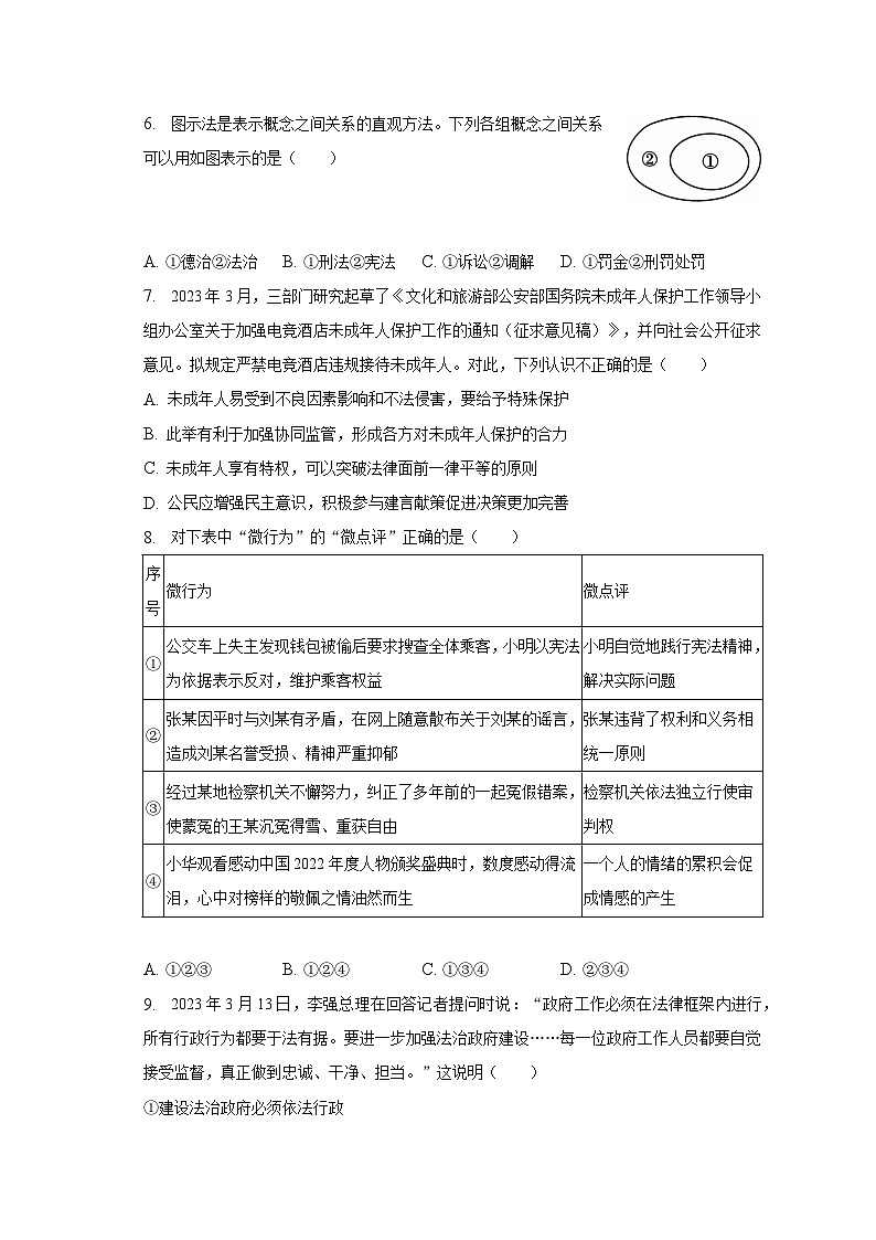2023年陕西省咸阳市永寿县中考道德与法治二模试卷（含解析）02