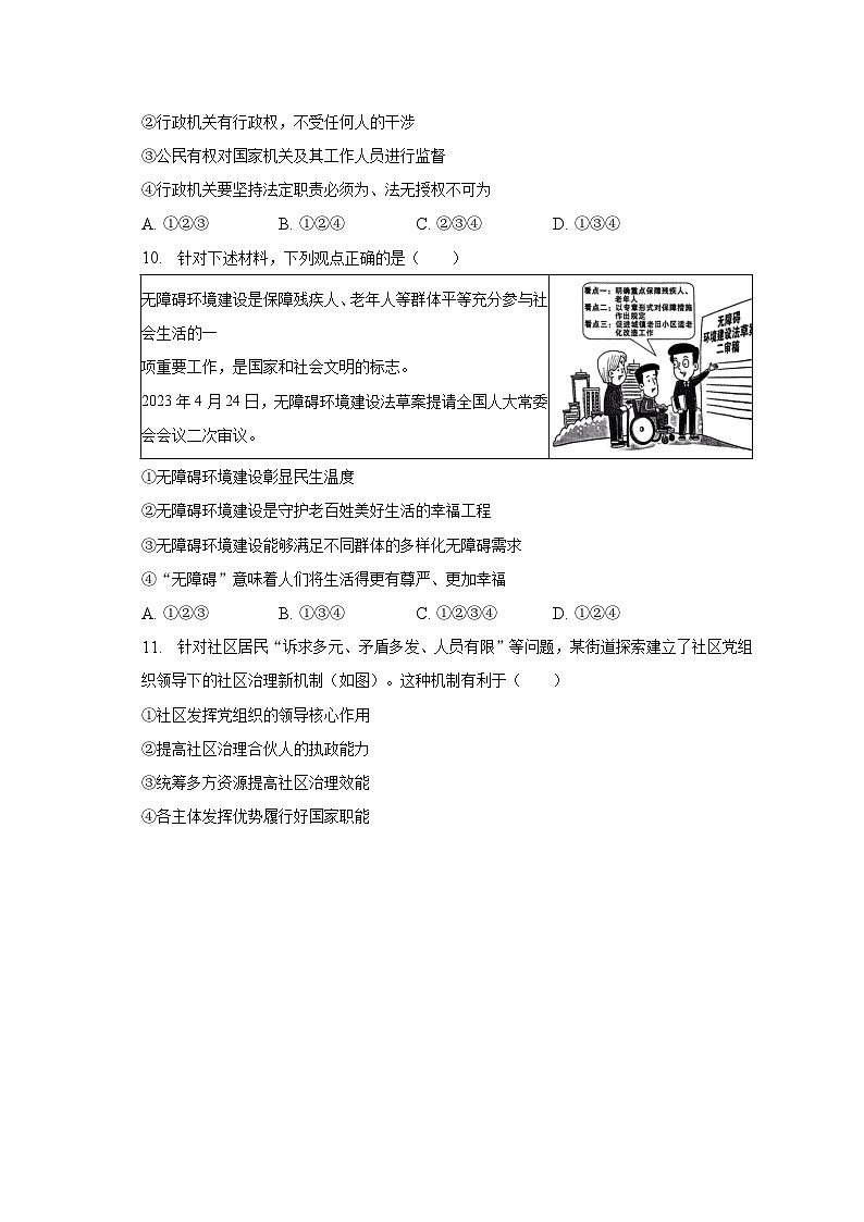 2023年陕西省咸阳市永寿县中考道德与法治二模试卷（含解析）03