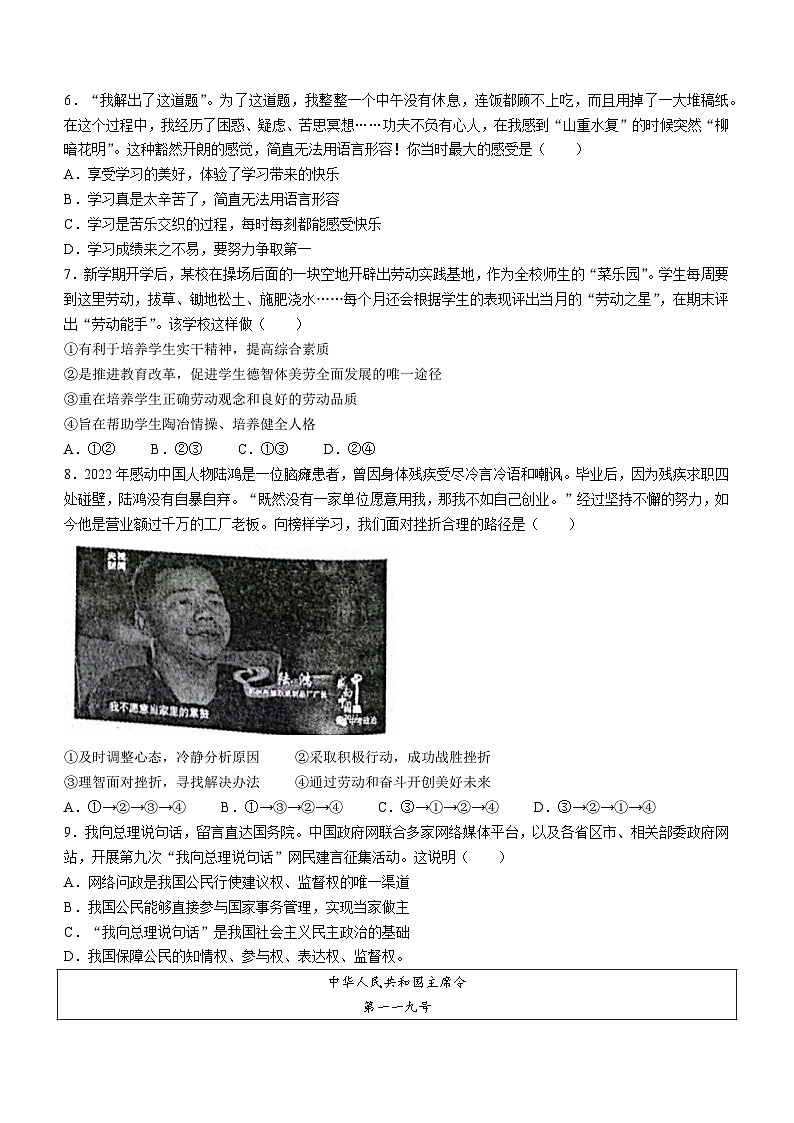 2023年河南省南阳市邓州市中考二模道德与法治试题(含答案)第2页
