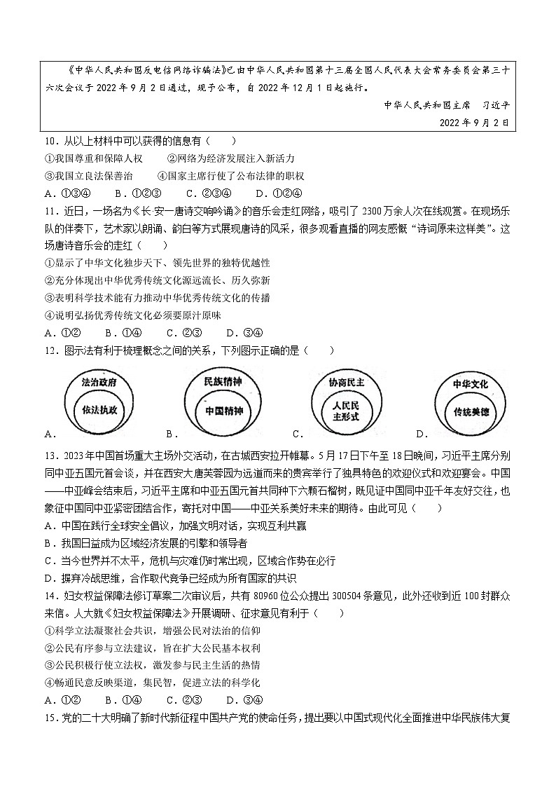 2023年河南省南阳市邓州市中考二模道德与法治试题(含答案)第3页