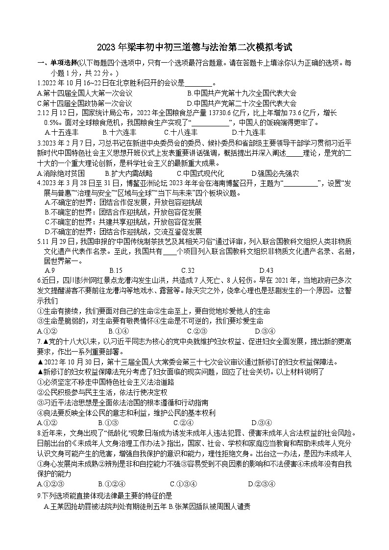 2023年江苏省张家港市梁丰初级中学中考二模道德与法治试卷(含答案)第1页