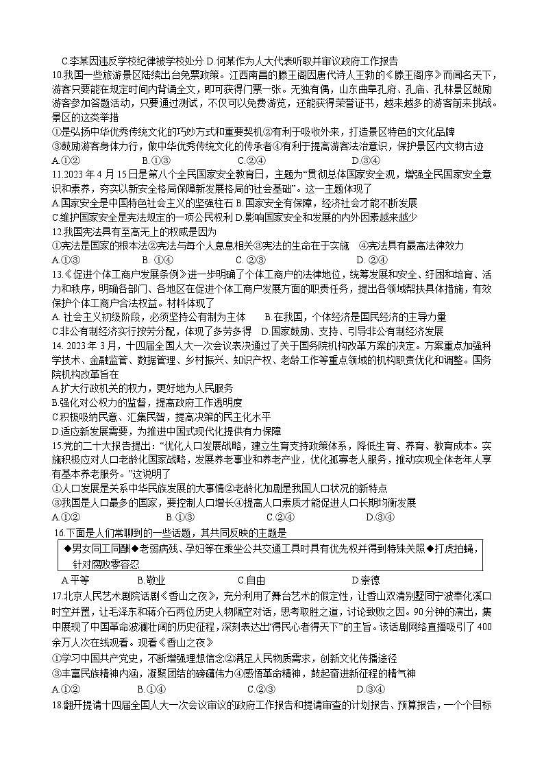 2023年江苏省张家港市梁丰初级中学中考二模道德与法治试卷(含答案)第2页