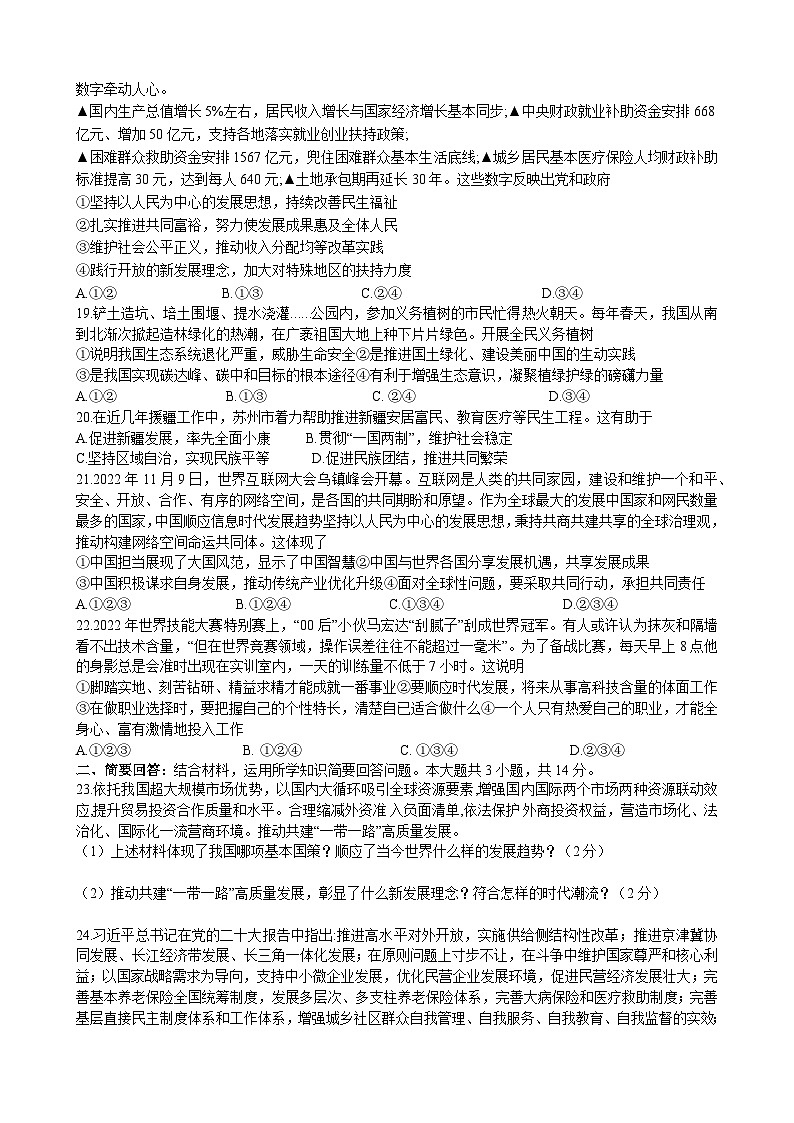 2023年江苏省张家港市梁丰初级中学中考二模道德与法治试卷(含答案)第3页