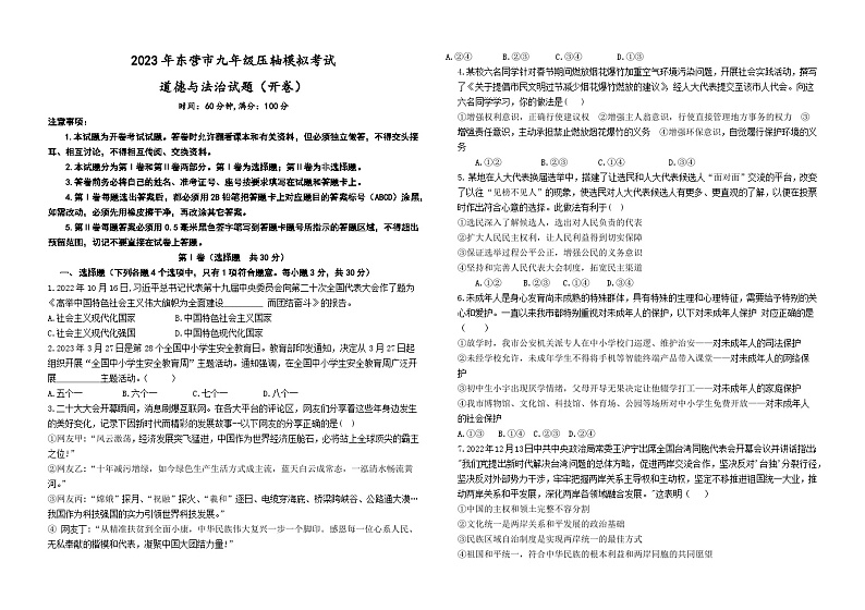 2023年山东省东营市中考压轴模拟考试道德与法治试题(含答案)第1页