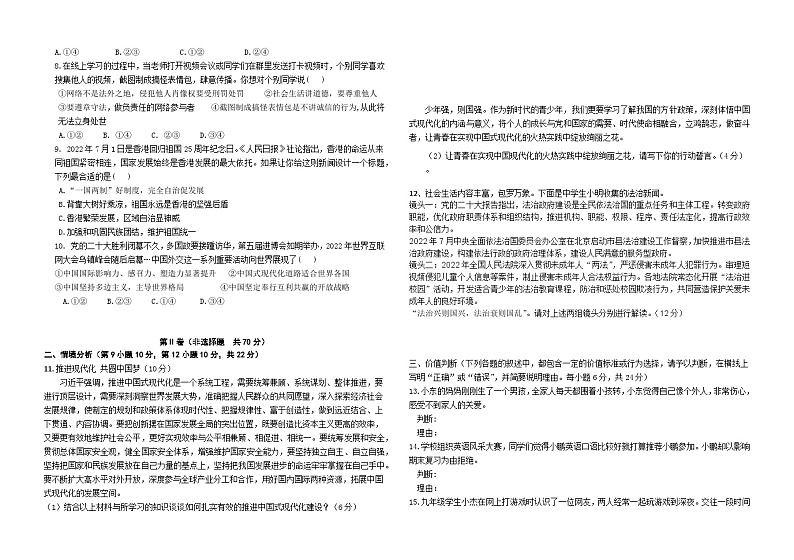 2023年山东省东营市中考压轴模拟考试道德与法治试题(含答案)第2页