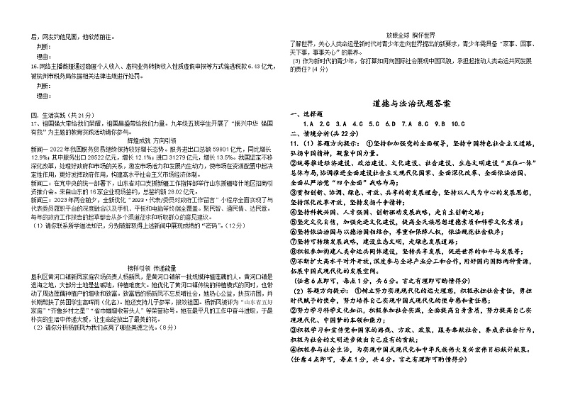 2023年山东省东营市中考压轴模拟考试道德与法治试题(含答案)第3页