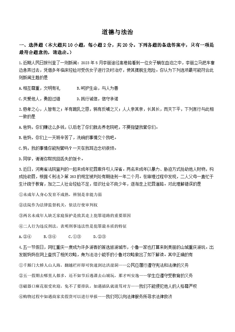 2023年重庆市巴蜀中学中考三模道德与法治试题(含答案)第1页
