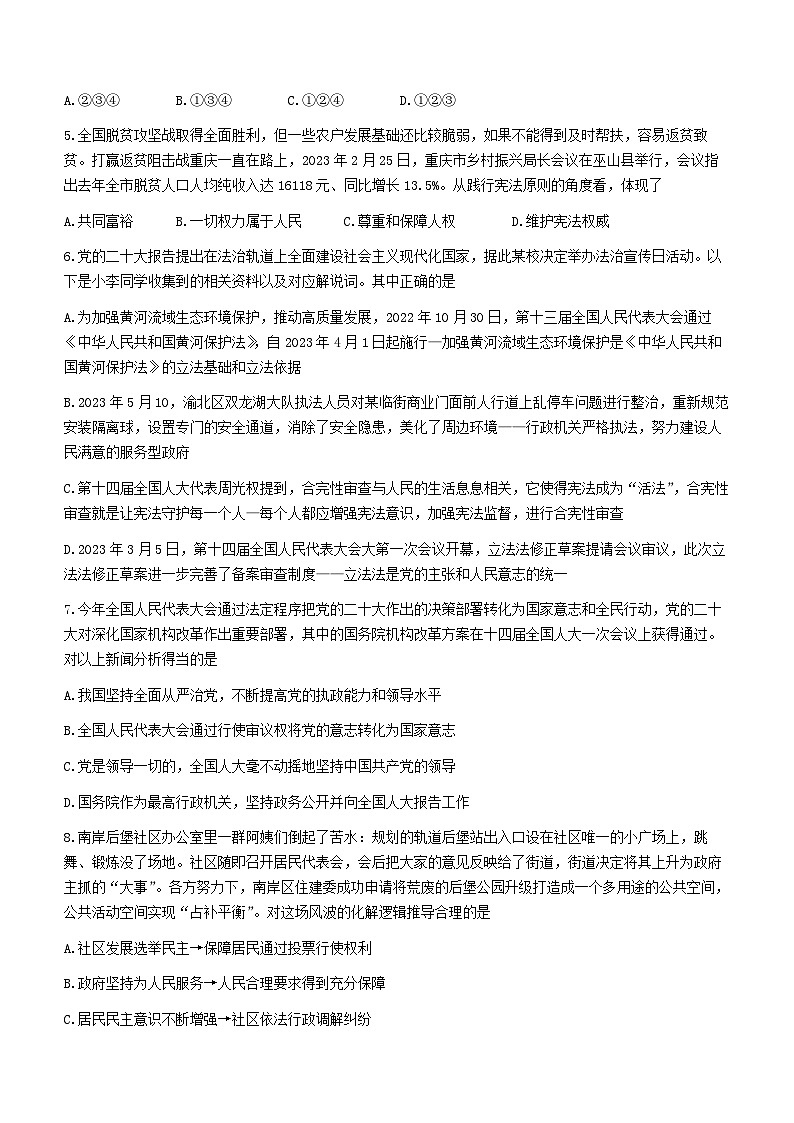 2023年重庆市巴蜀中学中考三模道德与法治试题(含答案)第2页