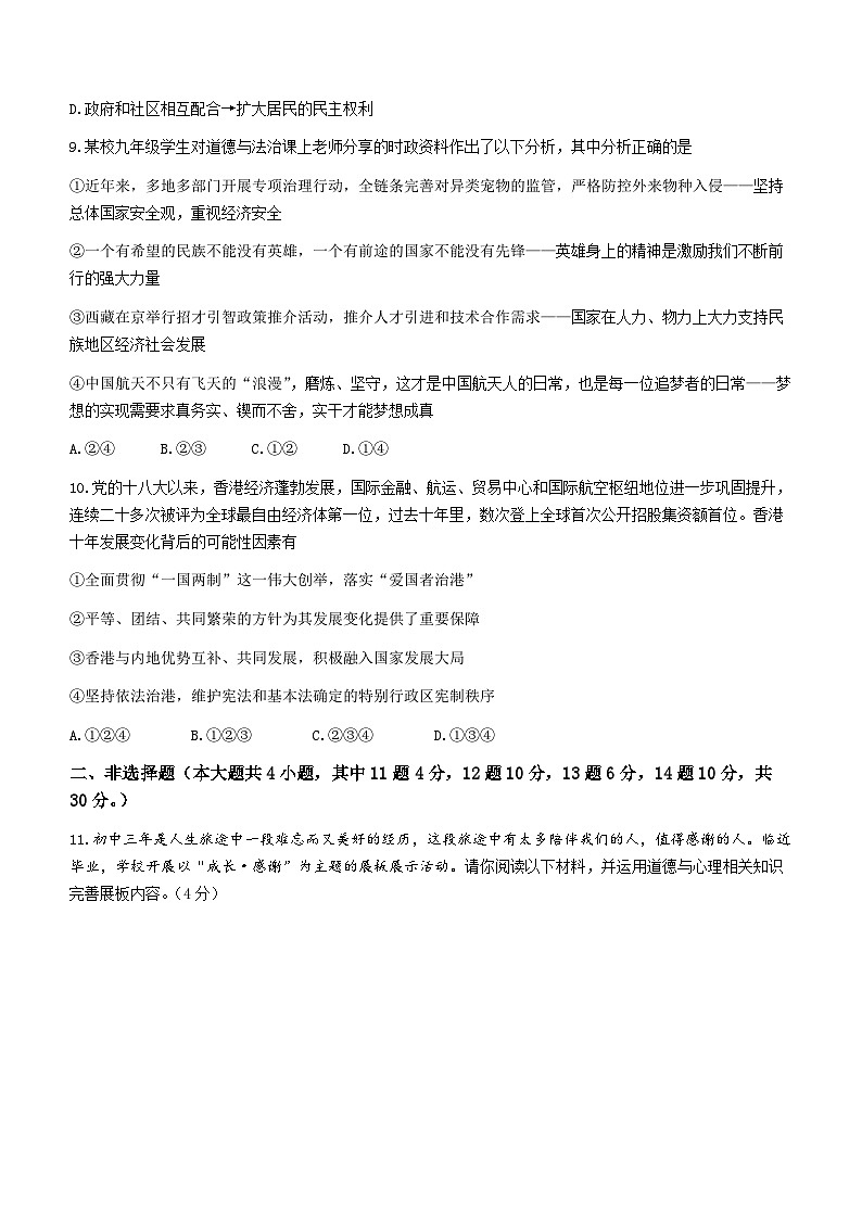 2023年重庆市巴蜀中学中考三模道德与法治试题(含答案)第3页