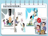10.1 法律为我们护航课件PPT