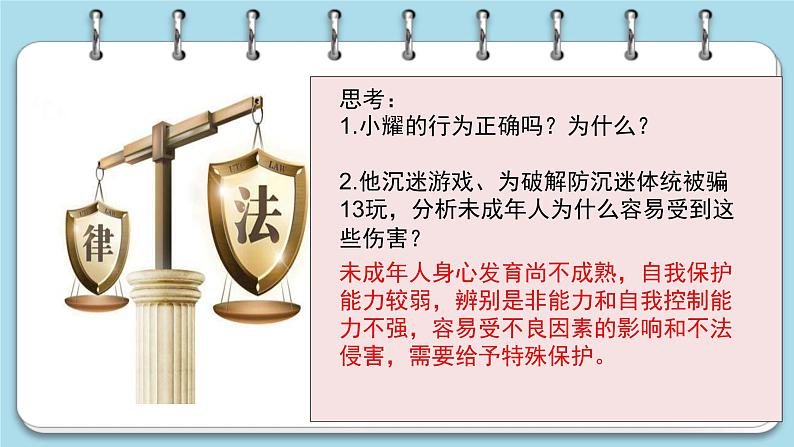 10.1 法律为我们护航课件PPT第5页