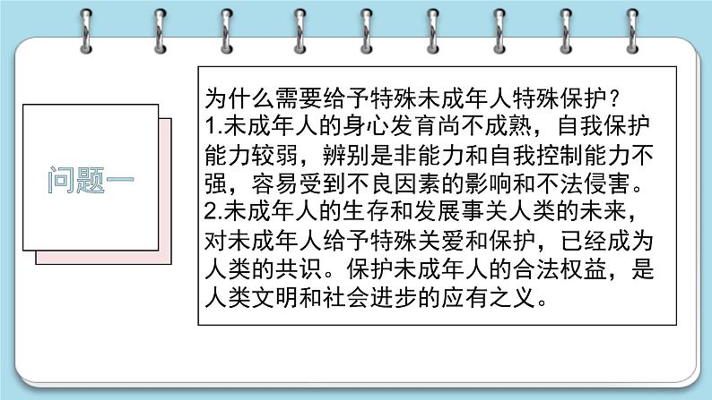 10.1 法律为我们护航课件PPT第8页