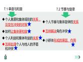 第7课共奏和谐乐章【复习课件】