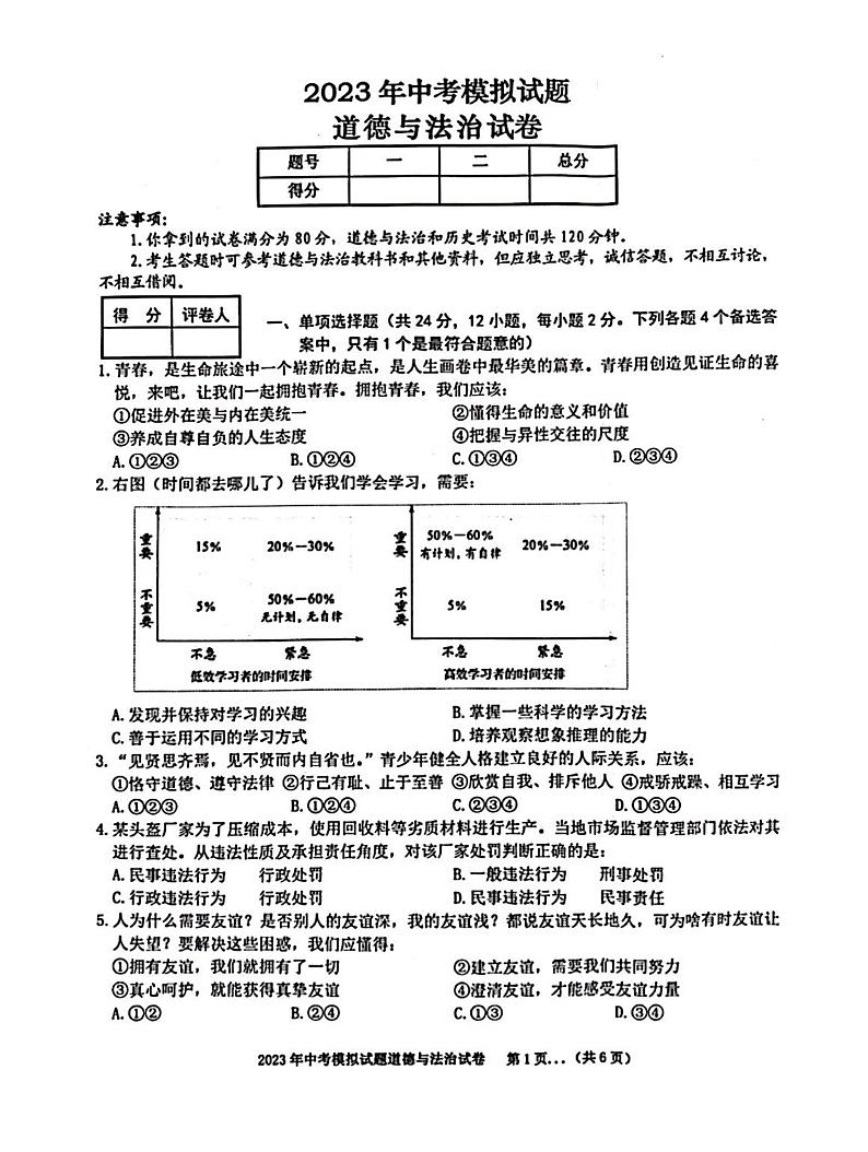 2023届安徽省合肥市新站区九年级中考三模道德与法治试卷+答案01