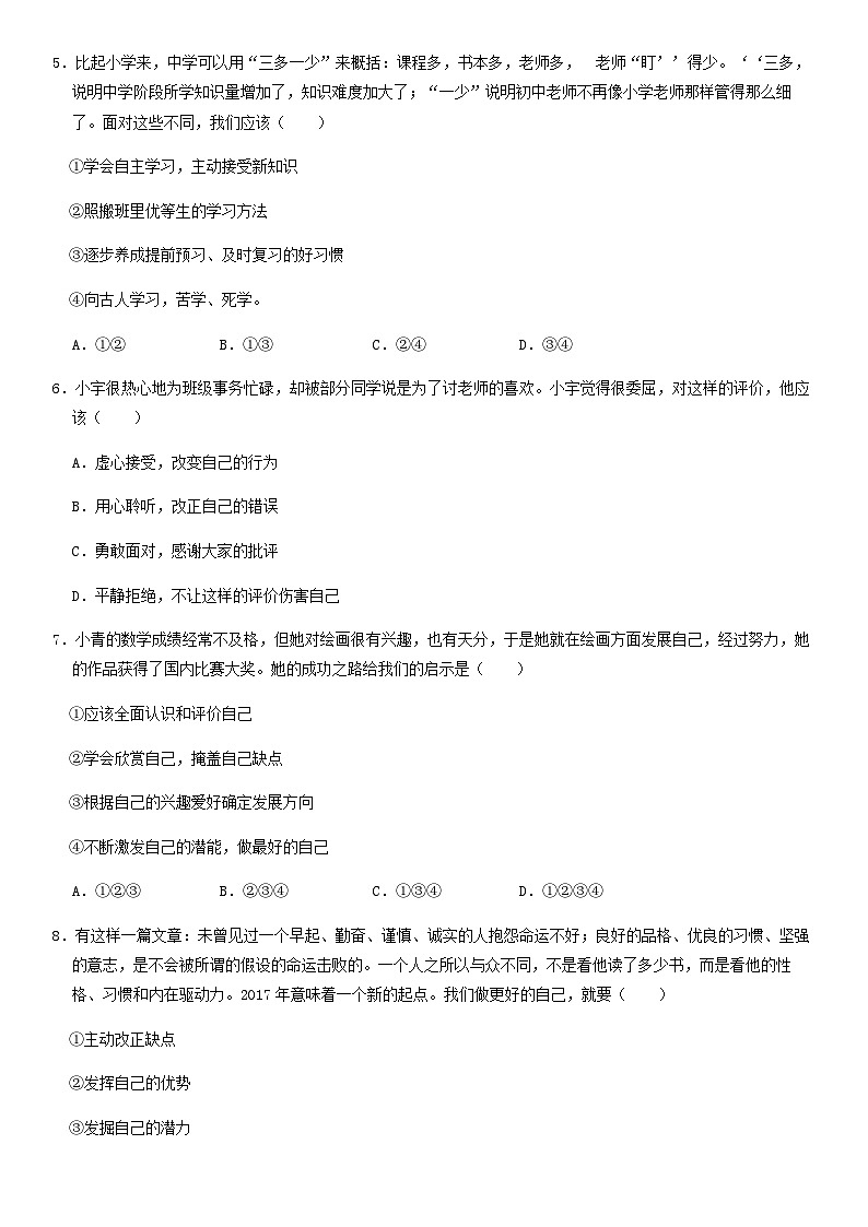 2019北京昌平新学道临川学校初一（上）期末道德与法治（教师版）第2页