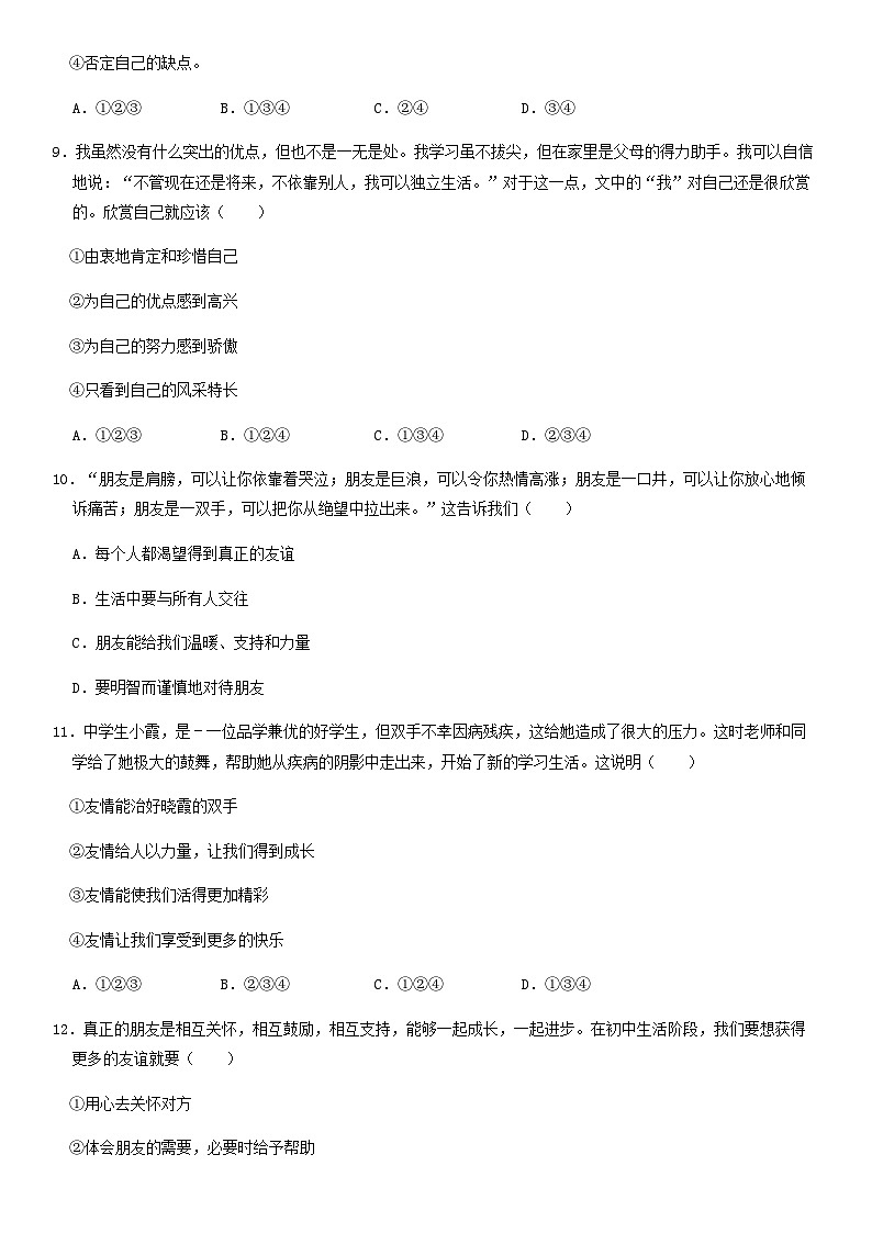 2019北京昌平新学道临川学校初一（上）期末道德与法治（教师版）第3页