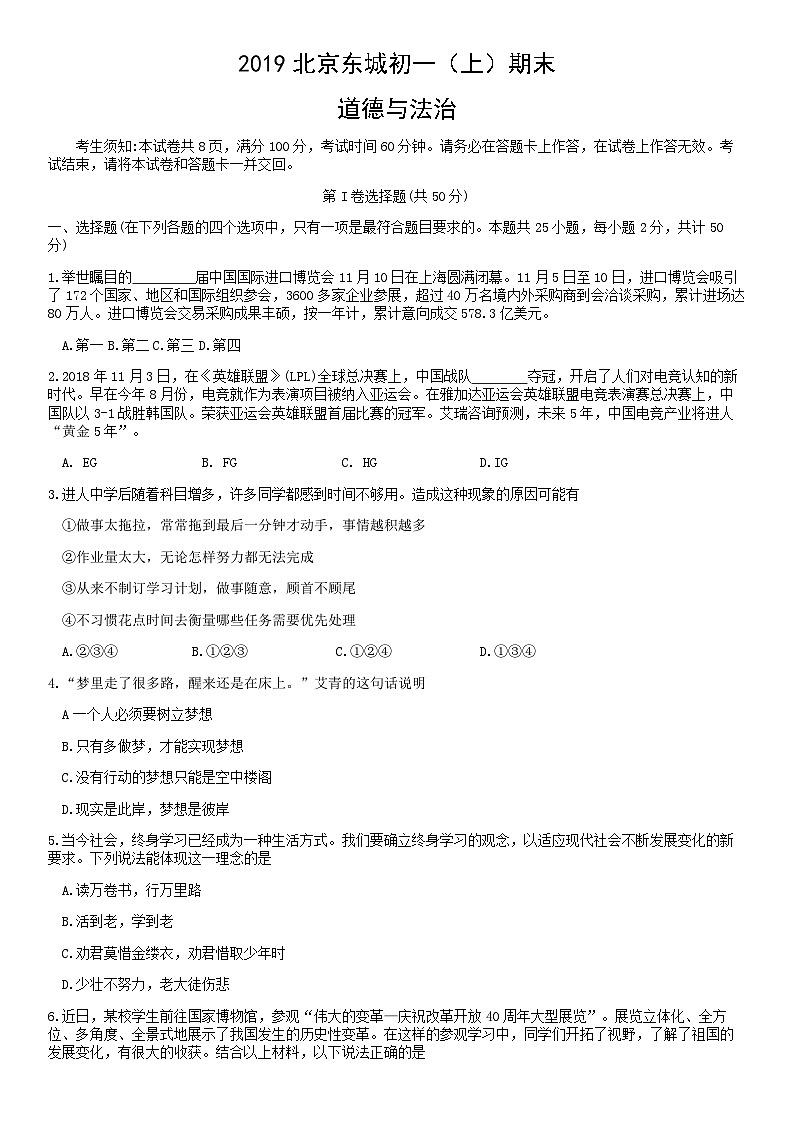 2019北京东城初一（上）期末道德与法治（教师版） 试卷01