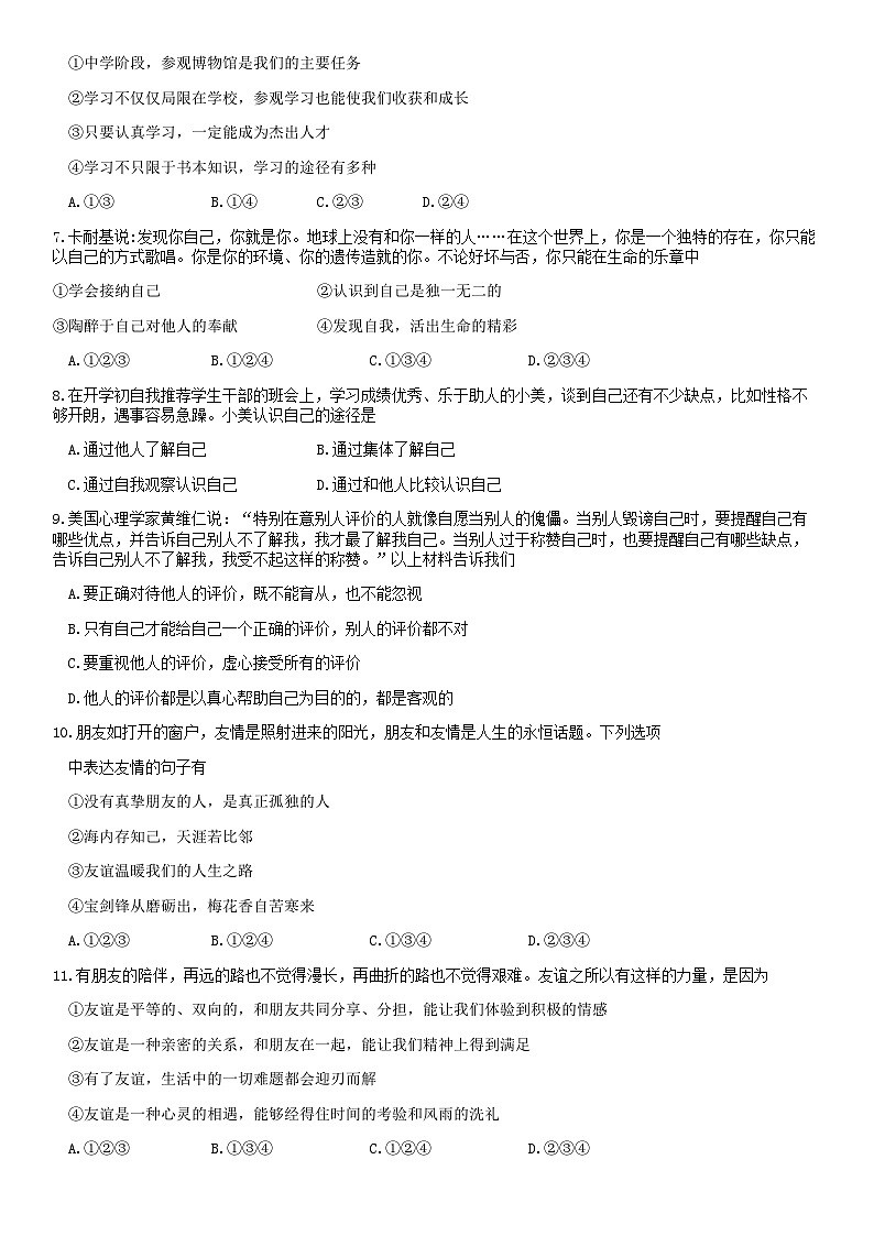 2019北京东城初一（上）期末道德与法治（教师版） 试卷02