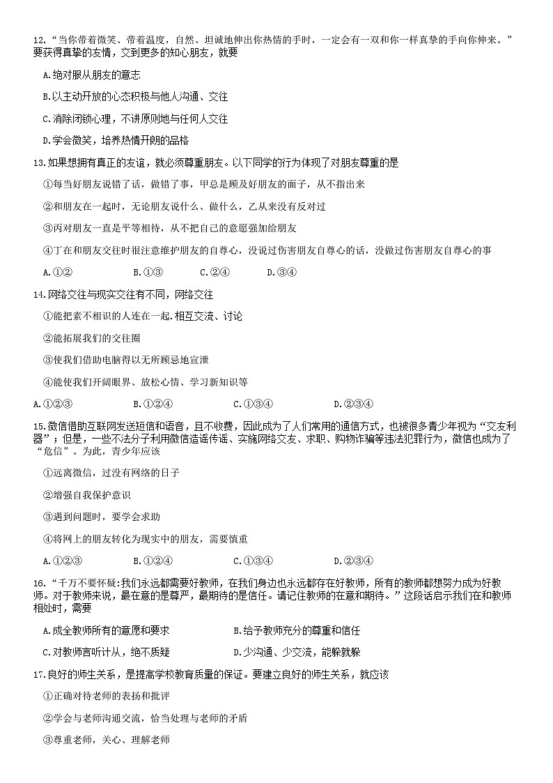 2019北京东城初一（上）期末道德与法治（教师版） 试卷03